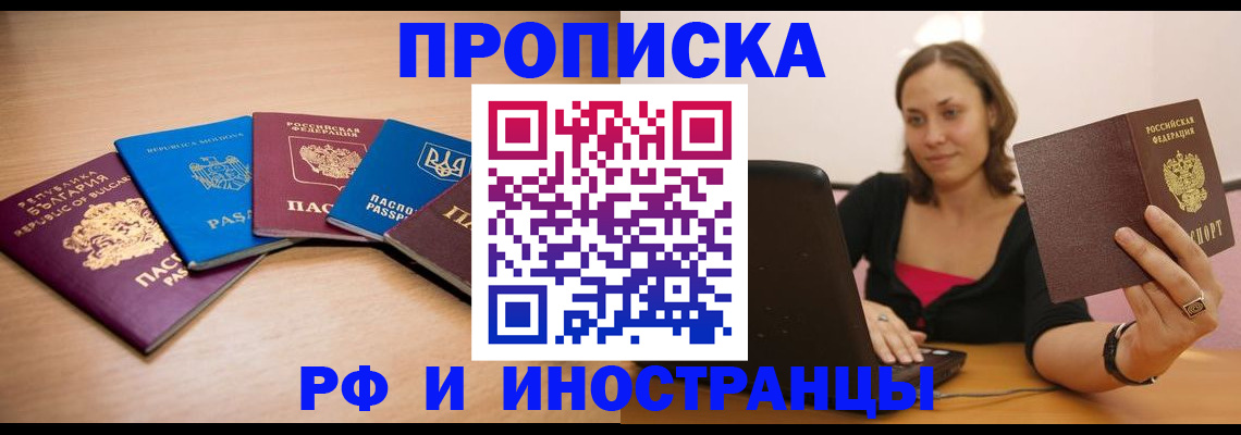 прописка ребенка в Кропоткине