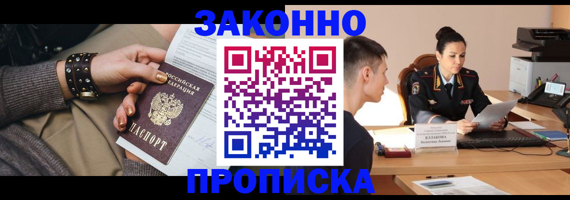 где прописаться в Кропоткине