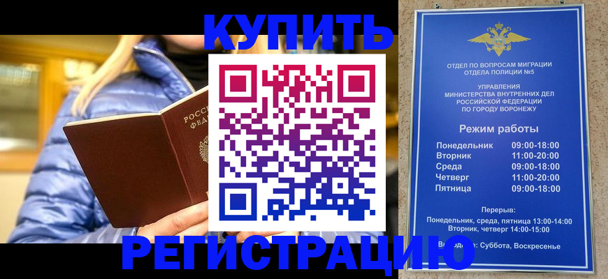 прописка иностранных граждан в Кропоткине