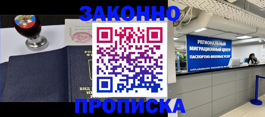 временная регистрация в квартире в Кропоткине
