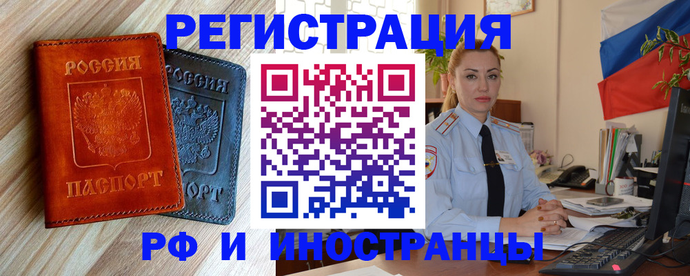 купить прописку в Кропоткине